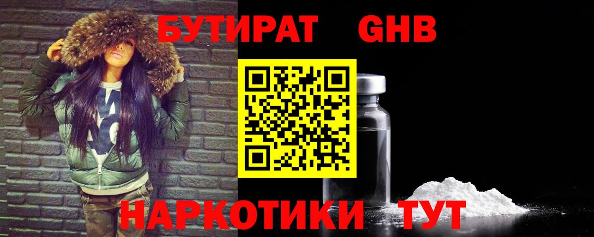 БУТИРАТ 1.4BDO Аша
