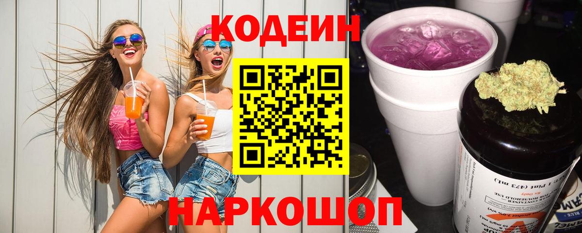 Аша  Кодеин напиток Lean (лин)  Вход с VPN  Кодеиновый сироп Lean напиток Lean (лин) 
