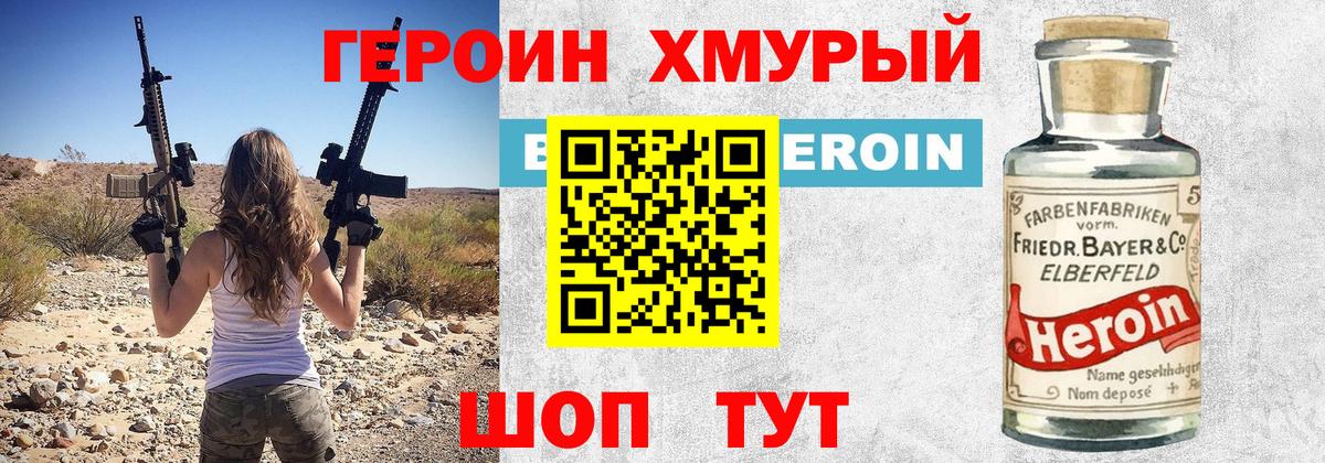 ГЕРОИН хмурый Аша